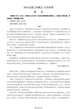 2024北京二中高三12月月考语文（教师版）-答案