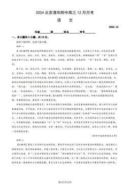 2024北京清华附中高三12月月考语文（教师版）-答案
