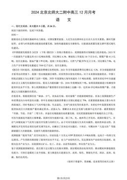 2024北京北师大二附中高三12月月考语文（教师版）-答案