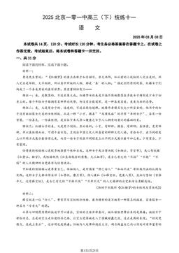 2025北京一零一中高三（下）统练十一语文（教师版）-答案
