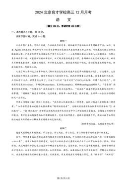 2024北京育才学校高三12月月考语文（教师版）-答案