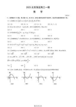 2023北京海淀高三一模数学（教师版）-答案