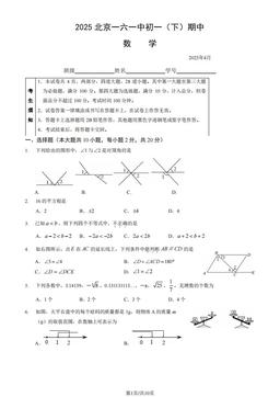 2025北京一六一中初一（下）期中数学（教师版）-答案