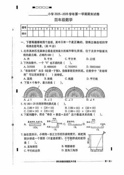 2026北京西城四年级（上）期末数学（教师版）-答案