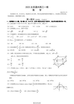 2023北京通州高三一模数学（教师版）-答案