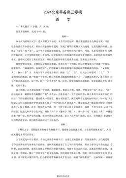 2024北京平谷高三零模语文（教师版）-答案