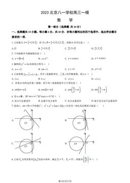 2023北京八一学校高三一模数学（教师版）-答案