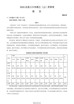 2024北京八十中高三（上）开学考语文（教师版）-答案