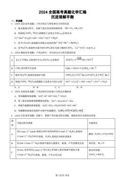 2024全国高考真题化学汇编：沉淀溶解平衡-答案