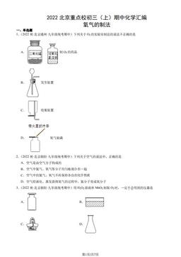 2022北京重点校初三（上）期中化学汇编：氧气的制法-答案