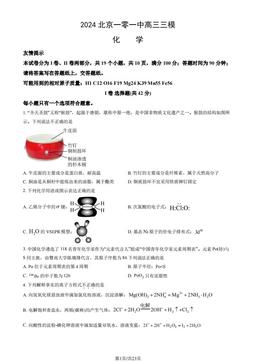 2024北京一零一中高三三模化学（教师版）-答案