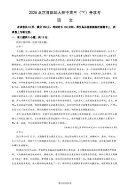 2025北京首都师大附中高三（下）开学考语文（教师版）-答案