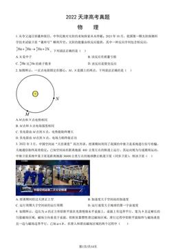 2022天津高考真题物理（教师版）-答案