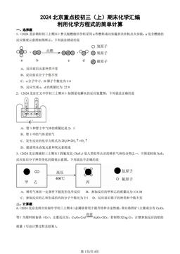 2024北京重点校初三（上）期末化学汇编：利用化学方程式的简单计算-答案