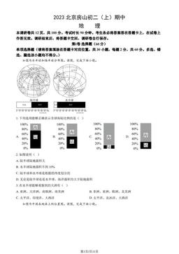 2023北京房山初二（上）期中地理（教师版）-答案