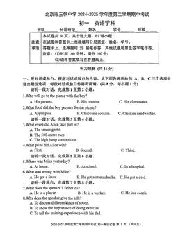 2025北京三帆中学初一（下）期中英语（教师版）-答案