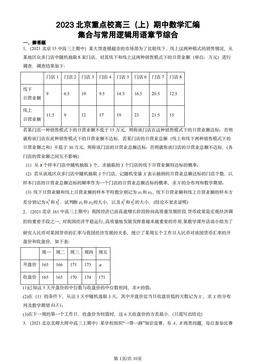 2023北京重点校高三（上）期中数学汇编：集合与常用逻辑用语章节综合-答案