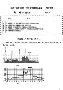 2025北京十四中初二（下）期中地理（教师版）-答案
