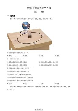 2023北京大兴初二二模地理（教师版）-答案