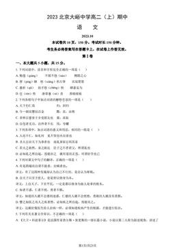 2023北京大峪中学高二（上）期中语文（教师版）-答案