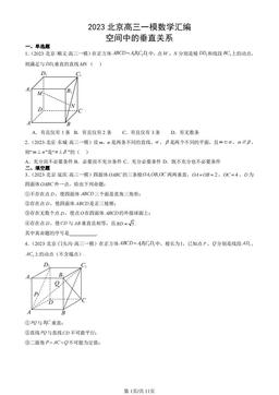2023北京高三一模数学汇编：空间中的垂直关系-答案