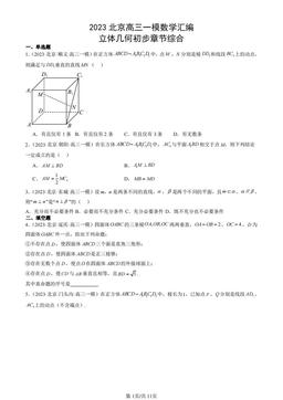 2023北京高三一模数学汇编：立体几何初步章节综合-答案