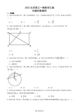 2023北京高三一模数学汇编：向量的数量积-答案
