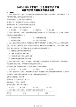 2023-2025北京高三（上）期末历史汇编：中国古代的户籍制度与社会治理-答案