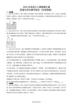 2024北京初三二模物理汇编：压强与浮力章节综合（非选择题）-答案