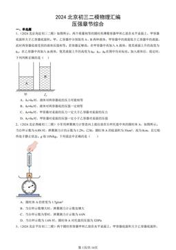 2024北京初三二模物理汇编：压强章节综合-答案