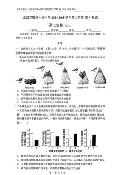 2025北京三十五中高二（下）期中生物-试题