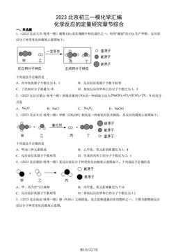 2023北京初三一模化学汇编：化学反应的定量研究章节综合-答案