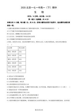 2025北京一七一中高一（下）期中生物（教师版）-答案