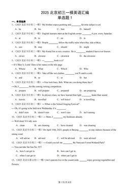 2025北京初三一模英语汇编：单选题1-答案
