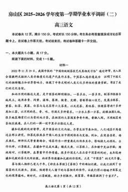 2026北京房山高三（上）期末语文-试题