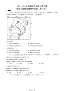 2021-2025北京高中合格考地理汇编：区域与区域发展章节综合（第一次）-答案