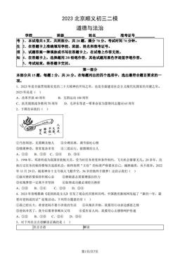 2023北京顺义初三二模道德与法治（教师版）-答案