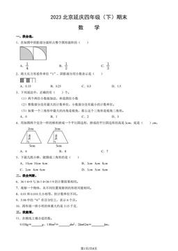 2023北京延庆四年级（下）期末数学（教师版）-答案
