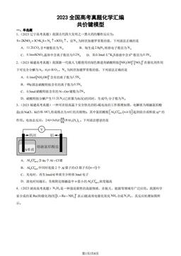 2023全国高考真题化学汇编：共价键模型-答案