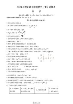 2024北京北师大附中高三（下）开学考化学（教师版）-答案