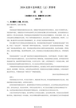 2024北京十五中高三（上）开学考语文（教师版）-答案