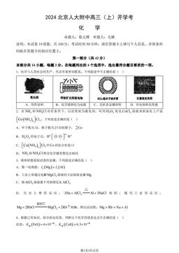 2024北京人大附中高三（上）开学考化学（教师版）-答案