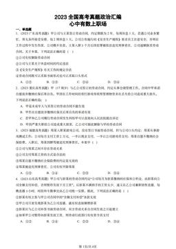 2023全国高考真题政治汇编：心中有数上职场-答案