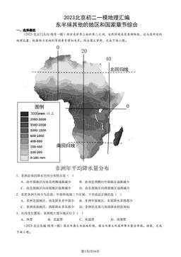 2023北京初二一模地理汇编：东半球其他的地区和国家章节综合-答案