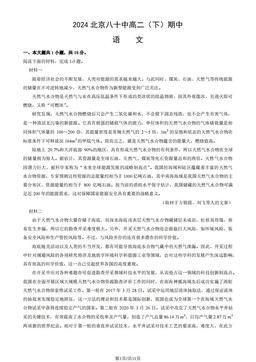 2024北京八十中高二（下）期中语文（教师版）-答案