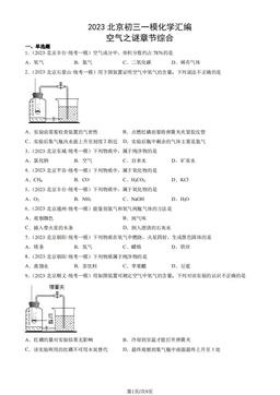 2023北京初三一模化学汇编：空气之谜章节综合-答案