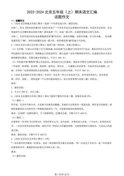 2022-2024北京五年级（上）期末语文汇编：话题作文