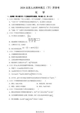 2024北京人大附中高三（下）开学考化学（教师版）-答案