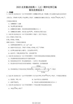 2022北京重点校高一（上）期中化学汇编：氧化还原反应2-答案