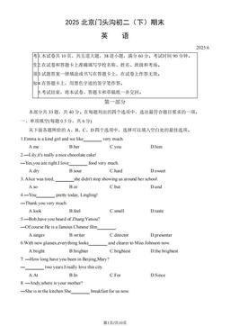 2025北京门头沟初二（下）期末英语（教师版）-答案